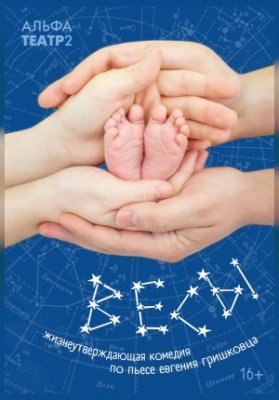 "Весы" по пьесе Е. Гришковца