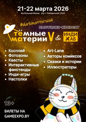 Фото - постер к Фестивали Темные Материи 2026 на kudapoiti.by