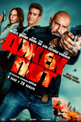 Фото - постер к Кино Джекпот на kudapoiti.by