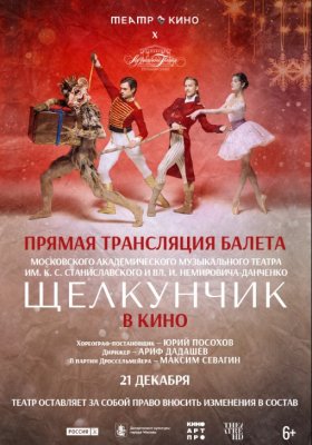 THEATREHD: МАМТ: ЩЕЛКУНЧИК