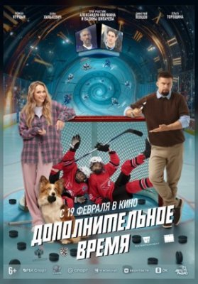 Дополнительное время