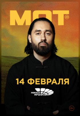 МОТ