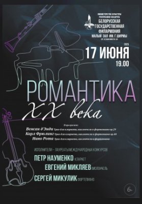 "Романтика ХХ века". Трио: Фортепиано, виолончель, кларнет