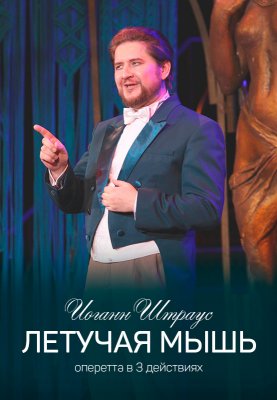 Фото - постер к Театр Летучая мышь на kudapoiti.by