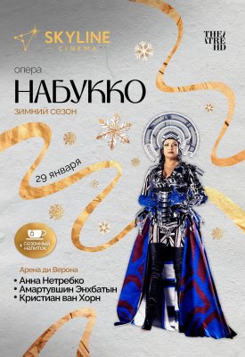 Фото - постер к Кино Опера Арена ди Верона: Набукко на kudapoiti.by