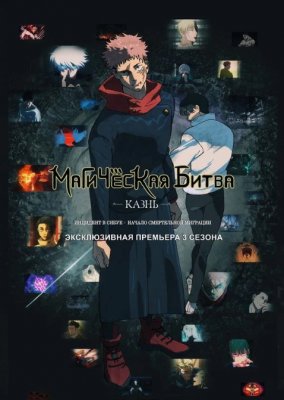 Магическая битва: Казнь