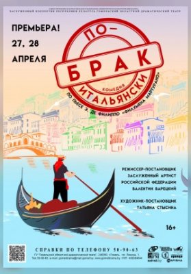 Брак по-итальянски