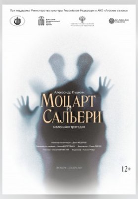 МОЦАРТ И САЛЬЕРИ