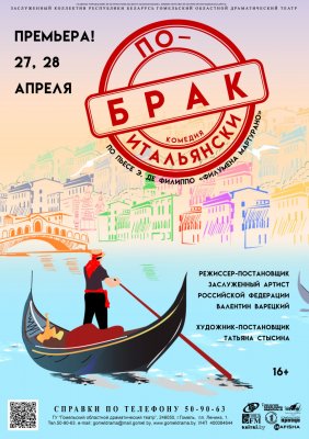 Фото - постер к Театр Брак по-итальянски на kudapoiti.by