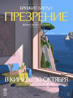 Презрение (SUB)
