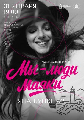 Музыкальный вечер "МЫ - ЛЮДИ МАЯКИ"