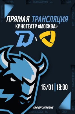 Фото - постер к Кино Прямая трансляция матча «СЕВЕРСТАЛЬ» — «ДИНАМО МИНСК» на kudapoiti.by