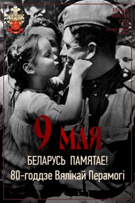 Фото - постер к Фестивали 9 МАЯ на kudapoiti.by