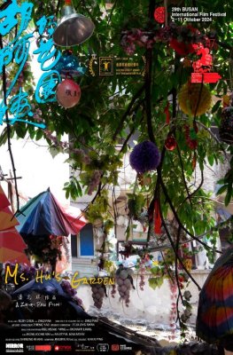 Фото - постер к Кино конкурс неигровое кино. ТЕТУШКА ХУ И ЕЕ РАЙСКИЙ САД (SUB) на kudapoiti.by