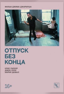 Фото - постер к Кино Отпуск без конца (SUB) на kudapoiti.by