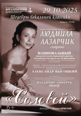 Концерт "Соловей". Солисты-Людмила Лазарчик,Владимир Дмитрук