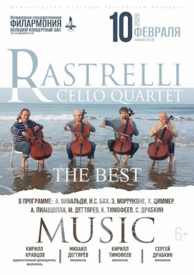 Фото - постер к Концерты Rastrelli Cello Quartet: “The Best” на kudapoiti.by