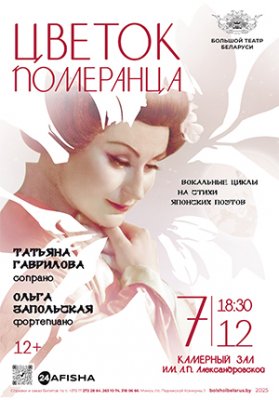 Фото - постер к Концерты Цветок померанца на kudapoiti.by