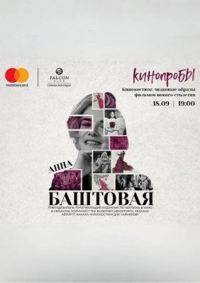 Фото - постер к Кино VINOПРОБЫ Pardon my French на kudapoiti.by