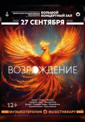 Музыкотерапия. Возрождение