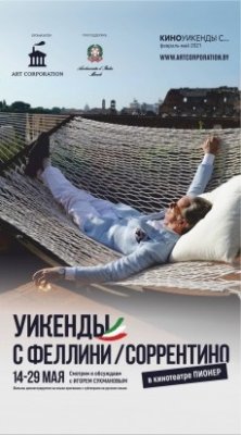 Фото - постер к Кино Джульетта и духи на kudapoiti.by
