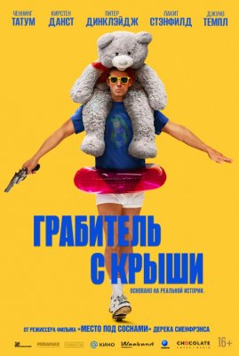 Фото - постер к Кино Грабитель с крыши на kudapoiti.by