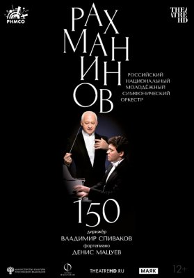 Фото - постер к Кино THEATREHD: РАХМАНИНОВ-150: МАЦУЕВ, СПИВАКОВ на kudapoiti.by