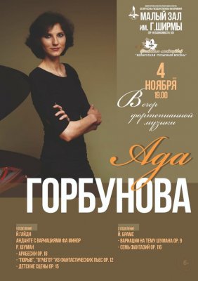 Фото - постер к Концерты Вечер фортепианной музыки: Ада Горбунова (Россия) на kudapoiti.by