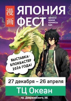 Фото - постер к Фестивали Япония.Фест на kudapoiti.by