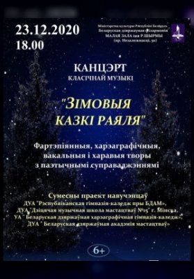 Зимние сказки рояля