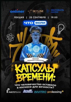 Капсулы времени: что человечество оставило в космосе для вечности?