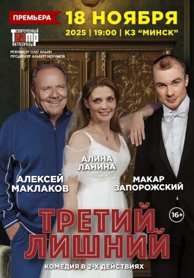 Третий лишний