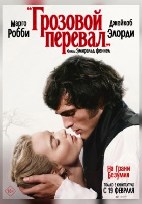 Грозовой перевал