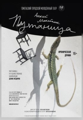 Спектакль "Путаница"