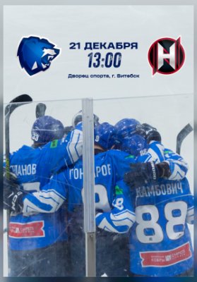 Betera-Экстралига ХК "Витебск" - ХК "Неман"