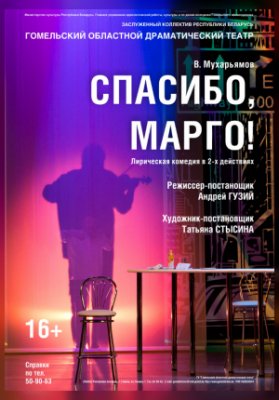 Спасибо, Марго!