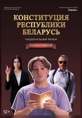 КОНСТИТУЦИЯ РЕСПУБЛИКИ БЕЛАРУСЬ