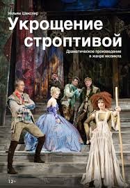 Фото - постер к Театр Укрощение строптивой У.Шекспир на kudapoiti.by