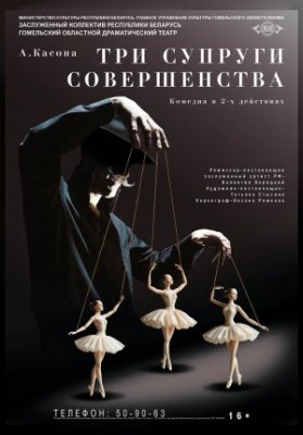 Три супруги совершенства