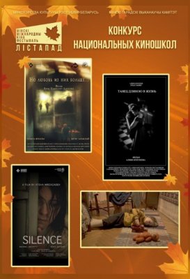 Фото - постер к Кино Танец длиною в жизнь на kudapoiti.by