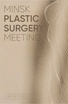 Фото - постер к Обучение и курсы Торжественный ужин по случаю проведения городской конференции с международным участием «Актуальные вопросы пластической хирургии» на kudapoiti.by