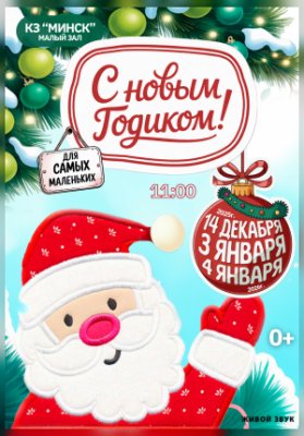 «С новым годиком»