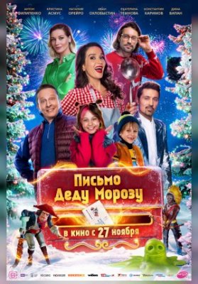 Письмо Деду Морозу