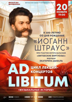 «Музыкальные истории»» К 200-летию со дня рождения «ИОГАНН ШТРАУС»
