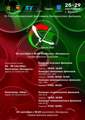Фото - постер к Кино IX Республиканский фестиваль белорусских фильмов. на kudapoiti.by