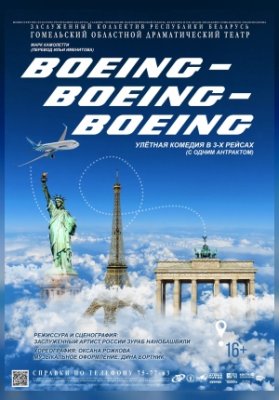 BOEING-BOEING-BOEING