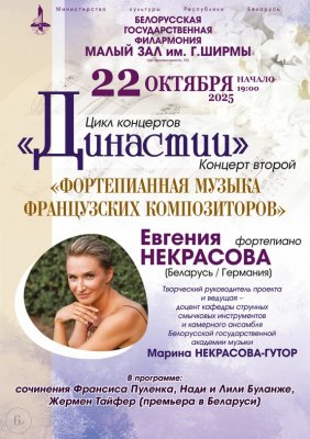 Фото - постер к Концерты Фортепианная музыка французских композиторов. Евгения Некрасова на kudapoiti.by