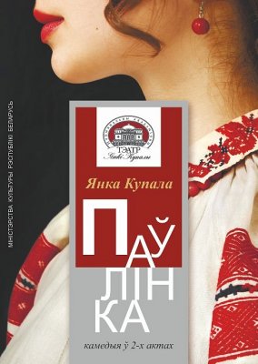 Фото - постер к Театр Паўлінка на kudapoiti.by