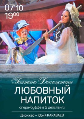 Любовный напиток
