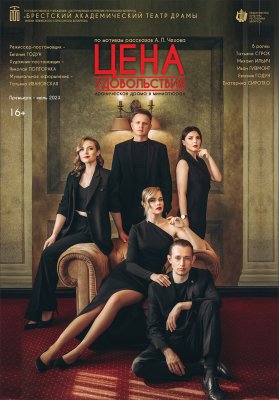 Цена удовольствия